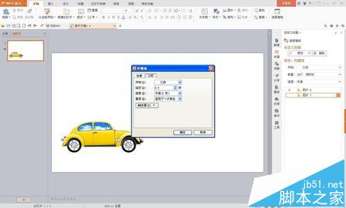 wps怎么制作小汽车开动动画效果?6