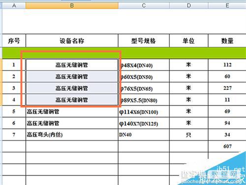 在EXCEL表格中使用求和函数以及使文字居中方法介绍1