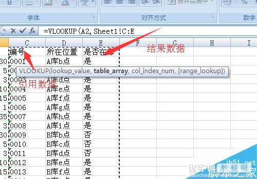 excel中vlookup函数怎么使用?7