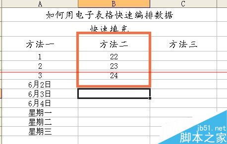 excel电子表格快速整理编排数据的三种技巧2