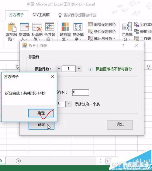 Excel表格内容怎么分成多个工作表?6