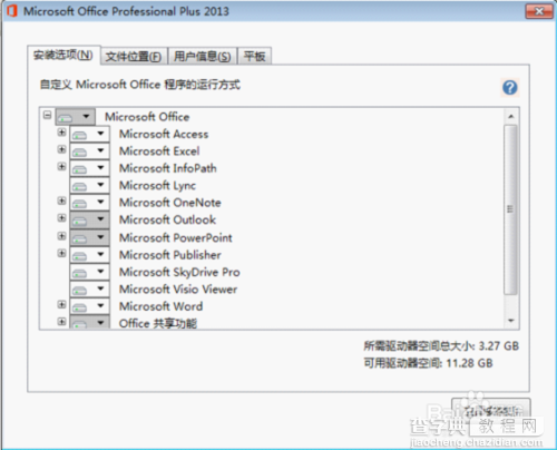 怎么安装并永久激活microsoft office2013?安装破解永久激活工具图文教程4