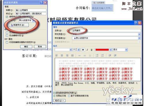 怎样使用Word 2007控件制作合同书的应用实例4