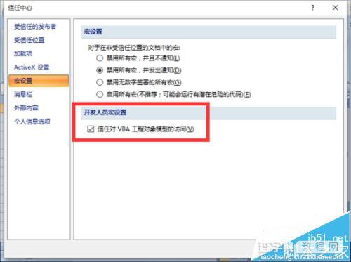 Excel2007怎么开启信任对VBA工程对象模型的访问?1