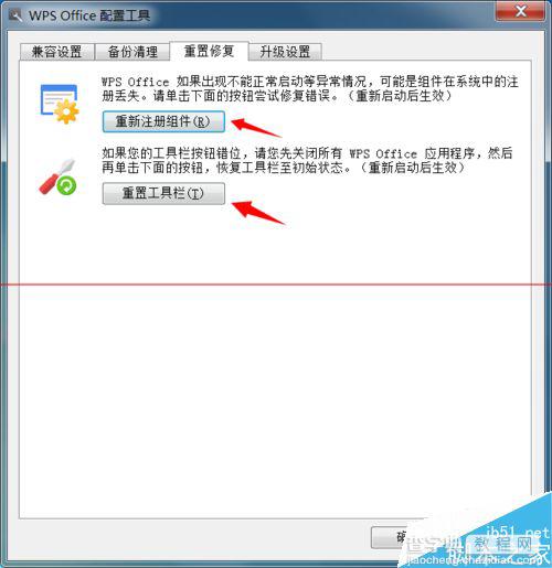 WPS Office软件有哪些配置技巧？6