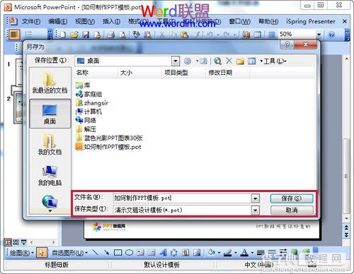 PowerPoint2003教你如何制作PPT模板全攻略7