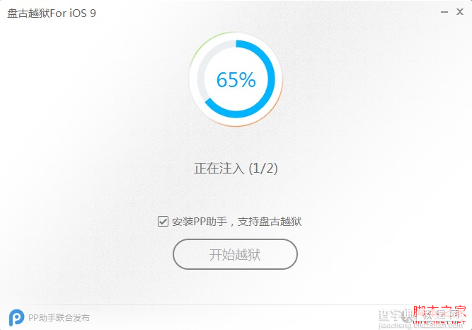 如何使用iOS9.0-9.0.2完美越狱教程（附iOS9越狱工具下载）7