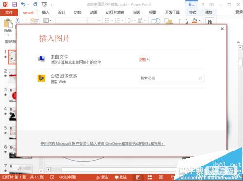 ppt2013怎么设置音频文件图标?4