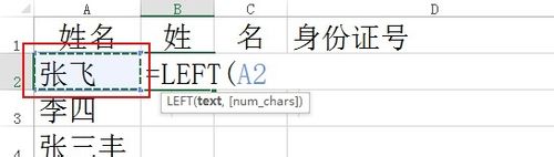 EXCEL常用函数应用实例：如何提取姓名中的姓5