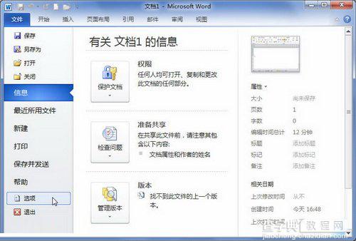 word2010取消按Ctrl键跟踪超链接功能的方法1