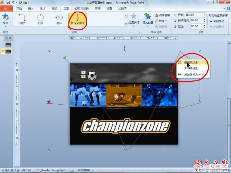 使用PowerPoint 2010快速制作动态展现内容信息4