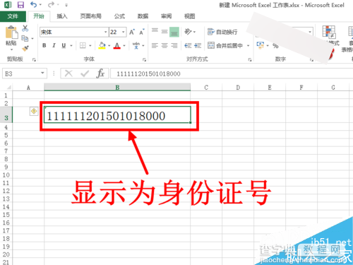 在Excel表格中输入身份证号后显示E+17怎么回事?如何解决?8