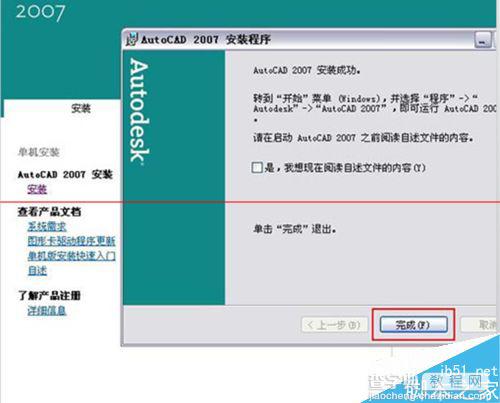 windows系统怎么纯净安装CAD2007？14