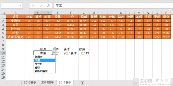 excel如何快速查询球星在某个赛季的单项技术数据？1