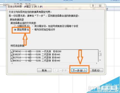 Excel将一个单元格的文字拆分为多个单元5