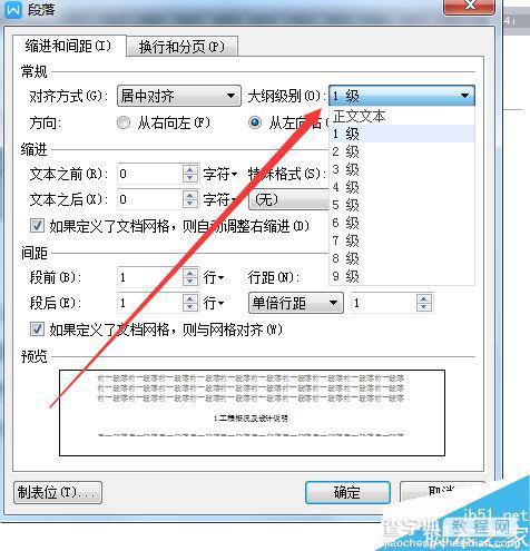 Word文档怎么插入目录?Word目录插入方法介绍3