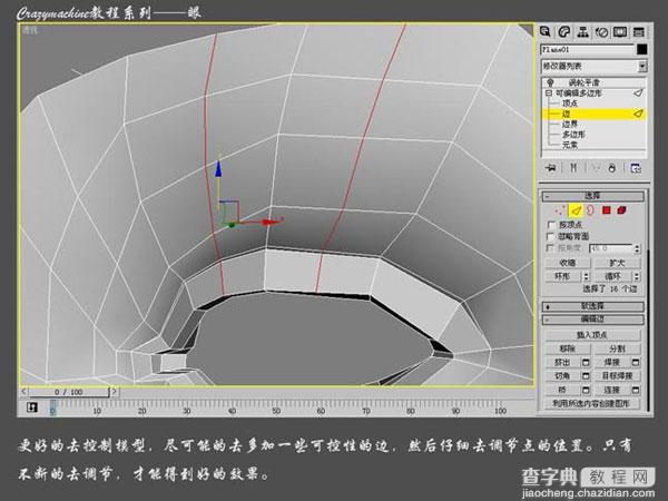 3DSMAX打造真实眼睛建模教程12