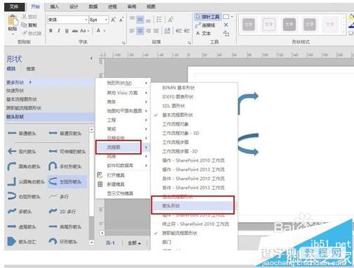 Office Visio怎么绘制线条与箭头?Visio的使用教程7