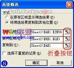 如何使用Excel表格中高级筛选功能 （图文）8