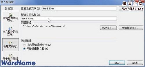 如何在Word2007中创建新建文档超链接2