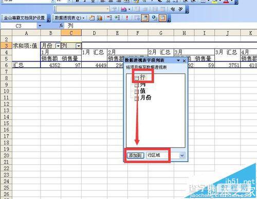 excel表格中多重合并计算数据区域透视表汇总实例15