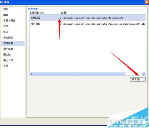 wps文档默认保存路径该怎么更换?6