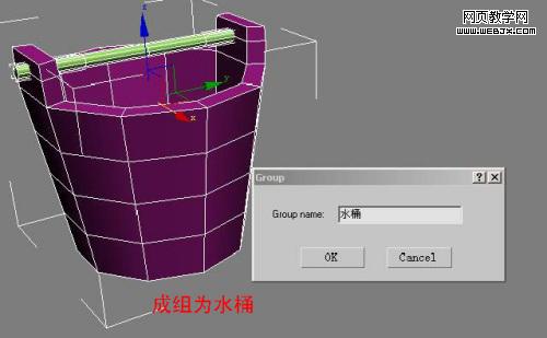 3DMAX实例教程 绳索拉水桶动画11