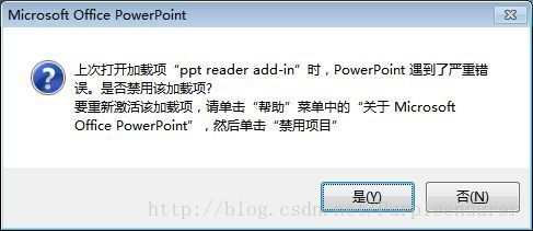打开或保存PPT时提示：PowerPoint发现无法更正的错误的解决方法介绍2
