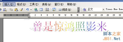 word2003怎么插入漂亮合适的艺术字?8