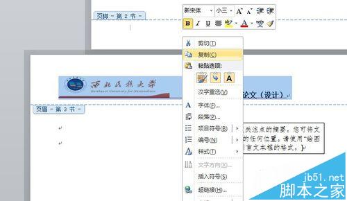 word2010中怎么这是横向页面页眉旋转90度靠右显示?8