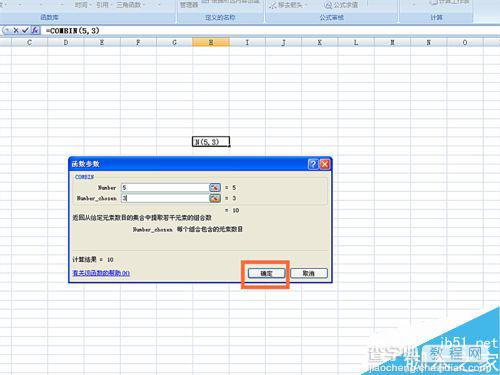 在excel表格中怎么使用COMBIN函数?6