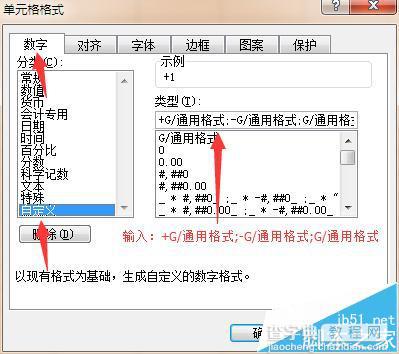 EXCEL表格中的数值前显示正负号的三种方法7