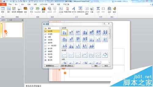 PPT中怎么画柏拉图?ppt柏拉图制作图文教程2