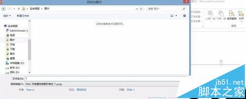 ppt2013怎么制作透明字体?7