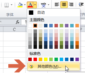 excel2010怎么更改字体颜色呢?6