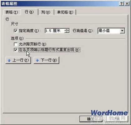 在Word 2007中如何设置标题行重复显示2