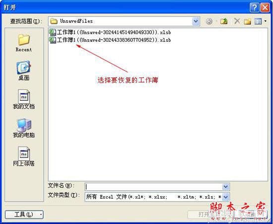 手动恢复未保存的Excel工作薄的方法步骤3