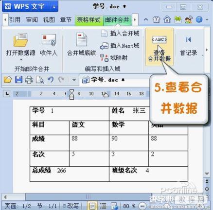 如何使用WPS 2012中的“邮件合并”功能插入成绩单5