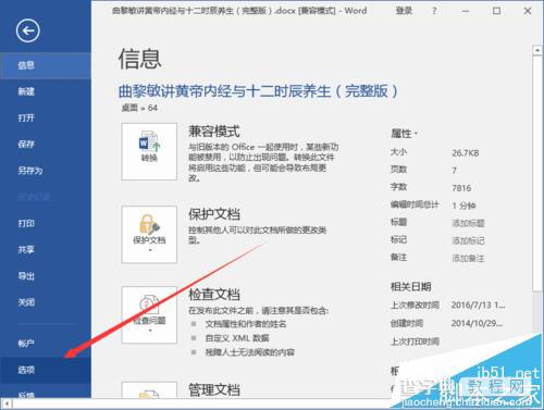 Word2016怎么给文档设置自动滚动效果?4