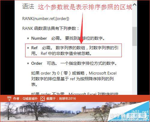excel怎么批量求多个连续区域的排名?3