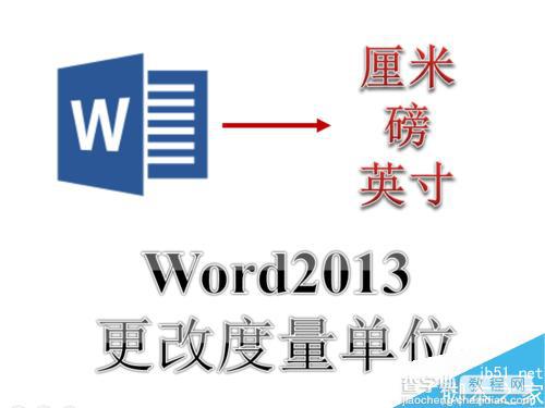 Word2013怎么更改默认度量单位为厘米 磅?1