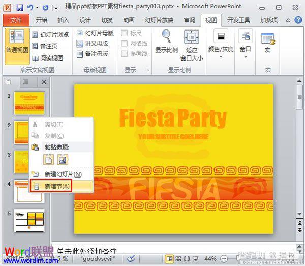 如何对PowerPoint2010幻灯片进行分节管理1