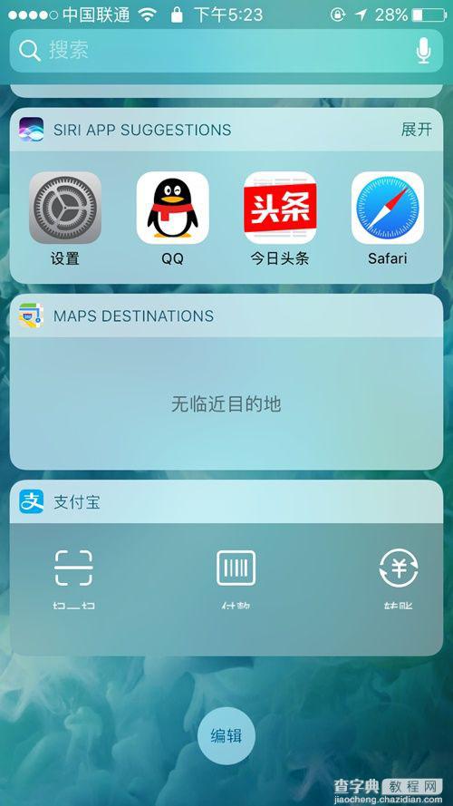 iOS10值得升级吗？iOS10全面体验评测(亲测)4