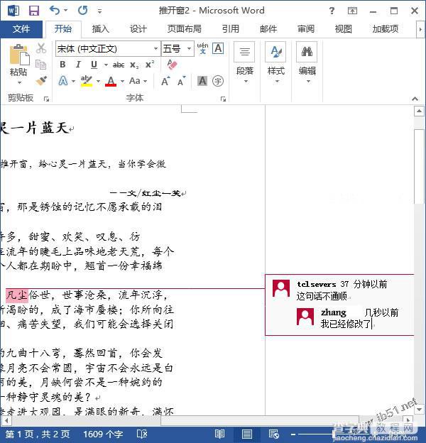 word2013答复批注2