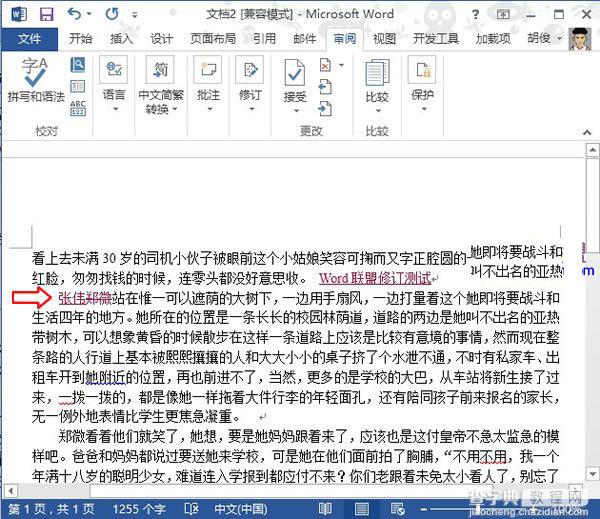 word2013显示修改痕迹的方法6