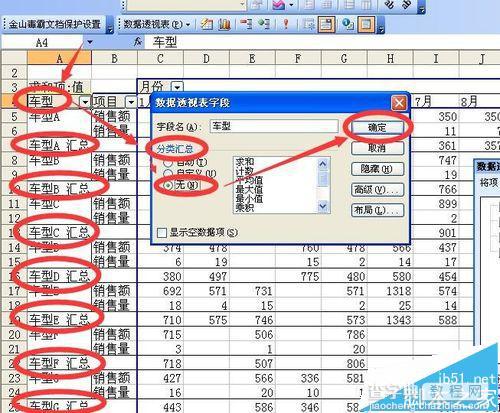 excel表格中多重合并计算数据区域透视表汇总实例20