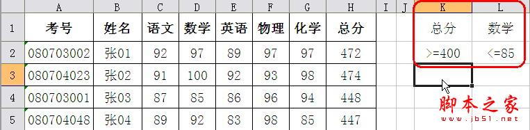 用WPS表格的高级筛选功能分析学生成绩的方法(图文教程)2