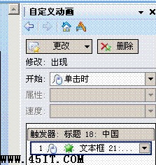 如何使用WPS Office校园版制作带拼音课件2