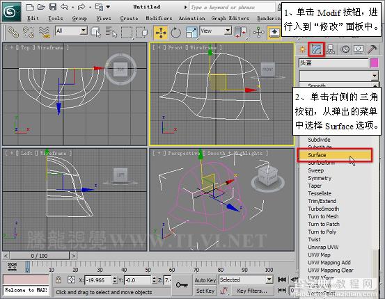 3dmax 2011 面片建模的基本操作方法17