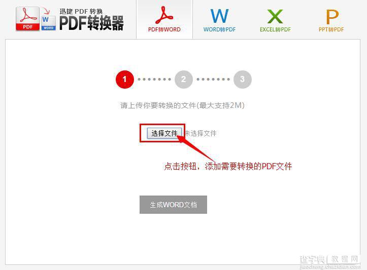 pdf转word转换器在线使用教程2